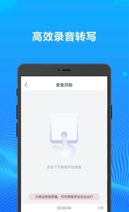 錄音轉(zhuǎn)文字辦公神器軟件 免費下載與廣告設(shè)計